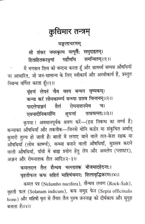 Kuchimartantram ( BAS 42)